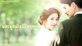 បេះដូងពីរជីវិតមួយ  Besdong Pi Chivit Mouy  Rada ft Chesda  Music Empire [upl. by Eannyl]