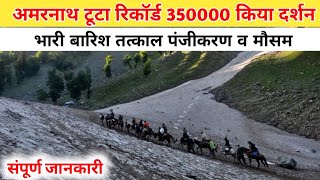 amarnath yatra live update  amarnath yatra weather  amarnath yatra update today  amarnath yatra [upl. by Shifrah]