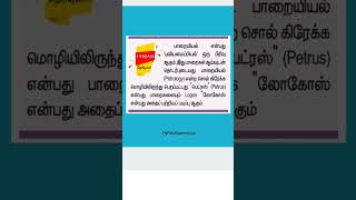 tnpsc generalknowledge shrots shortsfeed trendingshorts [upl. by Jimmie]