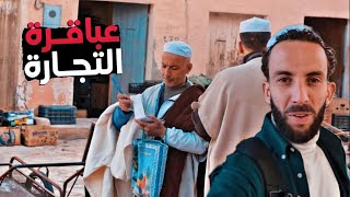 أسرار التجارة المزابية  عباقرة التجارة 🇩🇿 [upl. by Grey]