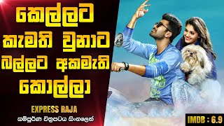 247 Party Full Song With Telugu Lyrics II quotమా పాట మీ నోటquot II Express Raja Songs [upl. by Ahseile]