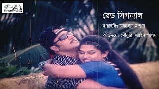 Red Signal  Shahin Alam  Mouyori  Dhakaiya Mastan Movie Song  Binodon Box [upl. by Roos]