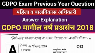 CDPO Exam Previous Year English Question Paper in Marathi  CDPO Exam Paper 1 [upl. by Oliviero]