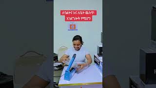 Impulse Sealer marakieka onlineshopping ethiopian ethiopianstyle duet kitchenappliance [upl. by Carrissa]