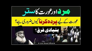 Parda Ke Ahkam  Mahram Kon Hai  محرم کون ہے؟  Dr Israr Ahmed Emotional Bayanmp4 [upl. by Llerod721]