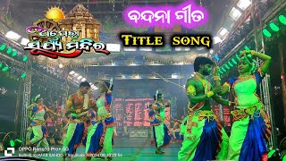 opera surya mandir title song 20242025  opera surya mandir melody  piyush tripathy [upl. by Melina216]