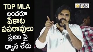 Pawan Kalyan Sensational Comments on Eluru TDP MLA Badeti Bujji and Chintamaneni Prabhakar [upl. by Bezanson573]