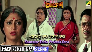 Samrater Kotha Prokash Kora  Emotional Scene  Debashree Roy  Shakuntala Barua [upl. by Ymmat]