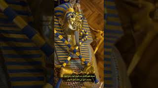 Tutankhamun Egypt الاهرامات [upl. by Ellimak]