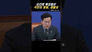 박찬대 quot김건희 특검법은 국민의 명령 재발의할 것quot 뉴스 더불어민주당 박찬대 정치 이슈 김건희 특검 [upl. by Arahahs]