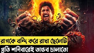 সুপারস্টার নানির নতুন এ্যাকশন থ্রিলার মুভি Action thriller movie explained in bangla  plabon world [upl. by Danelle]