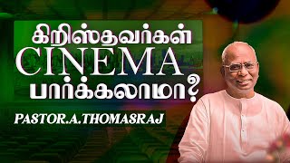 கிறிஸ்தவர்கள் CINEMA பார்க்கலாமா    Pas A Thomasraj  Special Messsage  Aca Avadi  July 26 23 [upl. by Washington132]