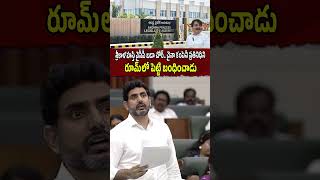 శ్రీకాళహస్తి వైసీపీ బడా చోర్ చైనా కంపెనీ ప్రతినిధిని రూమ్ లో పెట్టి బంధించాడు NaraLokesh [upl. by Casady]