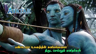 AVATAR 2009 MOVIE FULL STORY EXPLAINED IN TAMIL [upl. by Slaohcin]