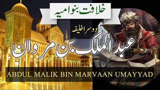 عبدالملک بن مروان  خلافت بنوامیہ کا دوسرا بانی  Abdulmalik Bin Marwan  A Real Hero Of Umayyad [upl. by Zabrine]