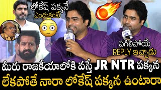 Hero Nara Rohith Slipper Shot To Media Reporter Political Question About Jr NTR amp Nara Lokesh  APA [upl. by Yarahs]