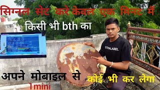 satellite finder se dish kaise set kare ll dish set karna sike 1 minute Mai dth trending signal [upl. by Cate]