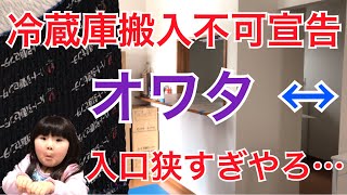 【神降臨】冷蔵庫がキッチンへ搬入困難 ！？ 新居トラブル 引越業者さんの離れ技 これが理想の上司だ [upl. by Mimajneb]