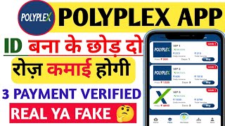 polyplex earning app । polyplex app se paise kaise kamaye । polyplex app new update । polyplex app [upl. by Helga320]