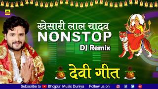 Khesari Lal Navratri DJ Song 2018  Bhojpuri Devi Geet Nonstop  Latest Bhakti DJ Remix Songs 2018 [upl. by Sisak657]