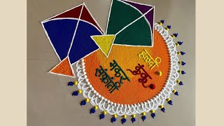 sankranti rangoli  makar sankranti rangoli 2023  haldi kunku rangoli  हळदी कुंकू रंगोली [upl. by Rebeh180]