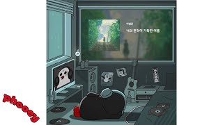 이범준  너의 흔적이 가득한 여름 🐧 Official audio [upl. by Elatnahc]