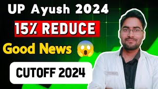 UP Ayush 2024  15  Reduce Cutoff  BAMS Admission 2024 [upl. by Iny]