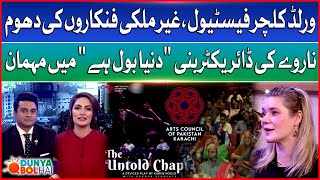 World Culture Festival Karachi 2024  Norwegian Director Become Guest On quotDunya BOL Haiquot  BOL News [upl. by Etteraj331]