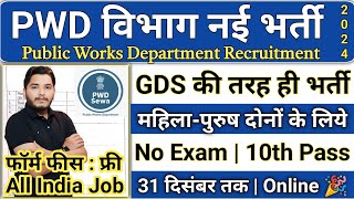 pwd recruitment 2024 PWD Vacancy 2024  Latest Government Jobs 2024  new vacancy 2024 [upl. by Nuawed]