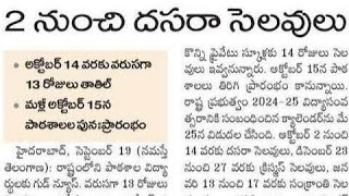 ap schools dasara holidays 2024  ts dasara holidays 2024  dussehra holidays [upl. by Mir]