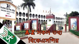 BKSP বিকেএসপির সকল তথ্য  ALL INFORMATION OF BKSP  EXCLUSIVE [upl. by Aibun]