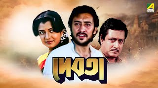 Debota  Bengali Full Movie  Victor Banerjee  Debashree Roy  Ranjit Mallick  Indrani Haldar [upl. by Connie]