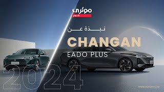 Changan eado plus 2024  شانجان ايدو بلس 2024 [upl. by Janessa]