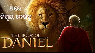 The Bible  Book of Daniel Summary  Episode 5 Hindi Urdu Kahani  Daniel Kumar official [upl. by Ginder]