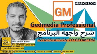 Introduction to GeoMedia شرح واجهه برنامج [upl. by Coray]