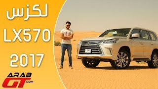 lexus LX570 2017 لكزس ال اكس570 [upl. by Anelim]