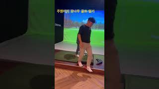 어프로치 샷 거리 조절 잘 하고 싶으면 꼭 보세요 백스핀의 비밀 어린이골프 golf 골프연습 골프 골프스윙 골프레슨 키즈골프 kidgolfer [upl. by Moureaux85]