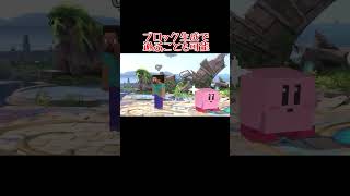 カービィコピー能力のアレコレ part2 shorts スマブラSP ゆっくり実況 でんどろ [upl. by Fassold]