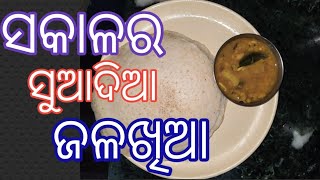 Usuna Chaula ଉସୁନା ଚାଉଳ ଚକୁଳି [upl. by Gildea424]