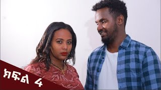 ሴተኛ አዳሪ ያፈቀረው  አላምን ክፍል 4 A man who loves too much  movies Episode 4 [upl. by Annodal]