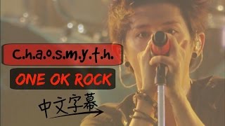 ▼Chaosmyth ONE OK ROCK 現場版中文字幕▼ [upl. by Calise]