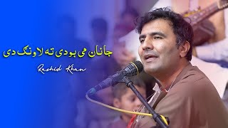 Janan Mai Boti Da Lawang dy Rashid khan New song 2024 poshtosong viralvideo poshtonewsong [upl. by Euqinaj95]