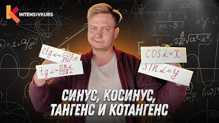 Алгебра 10 класс Определение синуса косинуса тангенса угла Лекция [upl. by Tnecillim778]