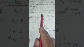 10th Math ch 5 AP example 3  दसवां पद ज्ञात करो [upl. by Nuawed448]