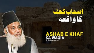 Ashab e khaf Ka Waqia  Dr Israr Ahmed  Baat Haq Ki [upl. by Abate778]