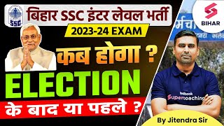 Bihar SSC Inter Level 2024 Exam Date  Latest Update After Election  Expected Date By Jitendra Sir [upl. by Aisad965]