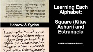 How Similar are the Hebrew and Syriac Aramaic Alphabets [upl. by Bergh]