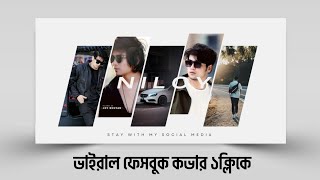 এখন Canva App দিয়ে ফেসবুক কভার ডিজাইন FACEBOOK COVER DESIGN WITH MOBILE  COVER ART TUTORIAL TB [upl. by Psyche]