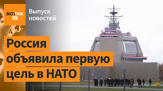 ❗Россия угрожает уничтожить базу НАТО в Польше Удар РС26 – quotсигналquot Западу  Выпуск новостей [upl. by Nnylf]