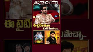 Vishwak Sen Reveals the Story Behind the Title Mechanic Rocky  maatvfilms [upl. by Novled923]